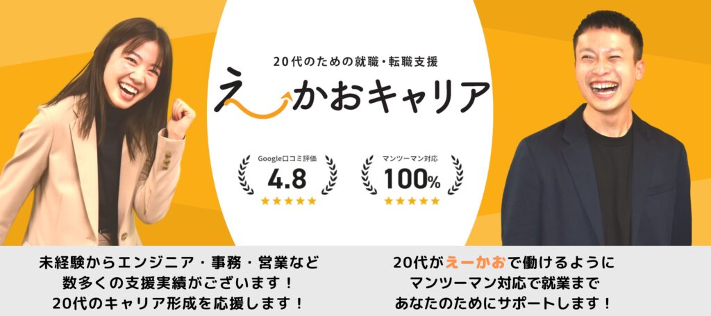 えーかおキャリア公式サイト