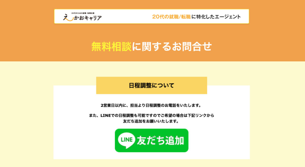 えーかおキャリア申し込み完了ページ