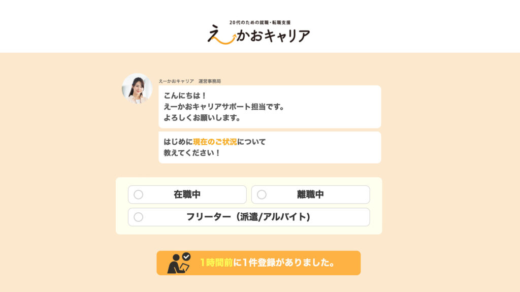 えーかおキャリア申し込み入力