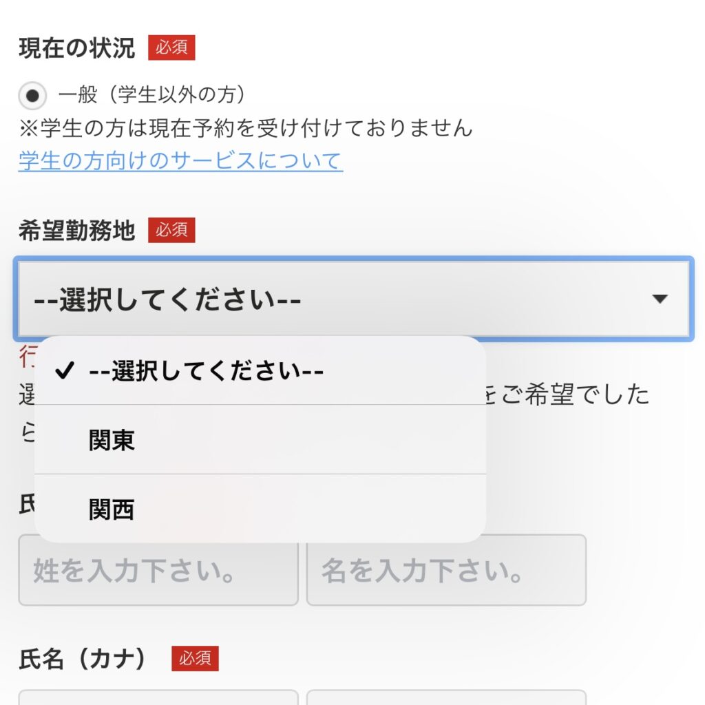 就職Shop面談予約