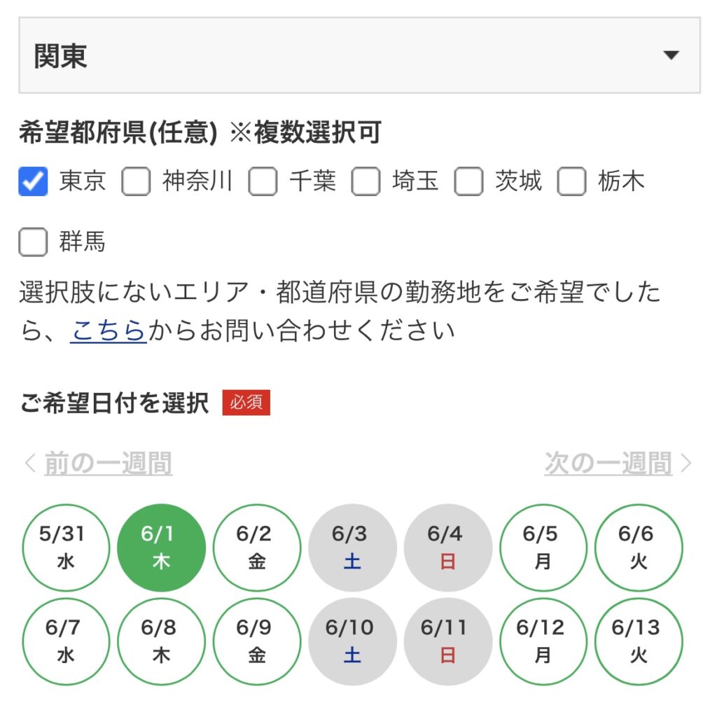 就職Shop面談予約