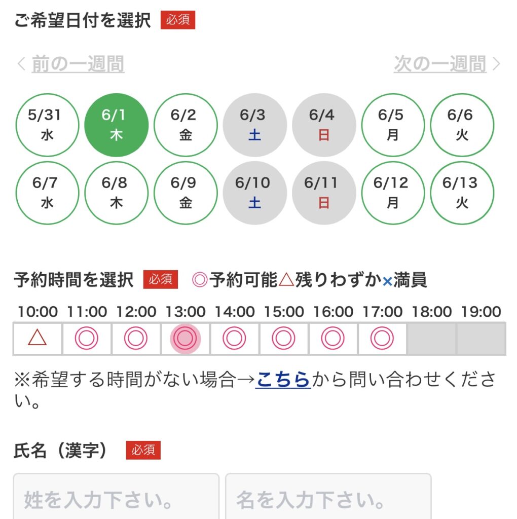 就職Shop面談予約
