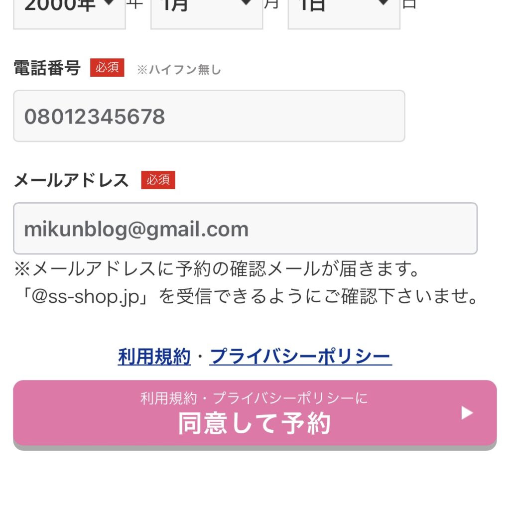 就職Shop面談予約