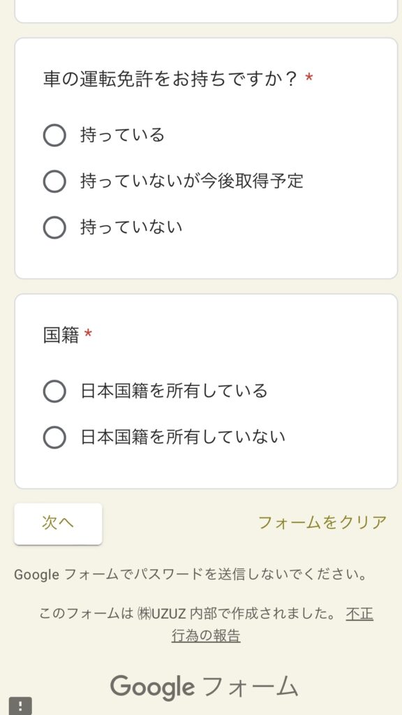 UZUZ登録方法