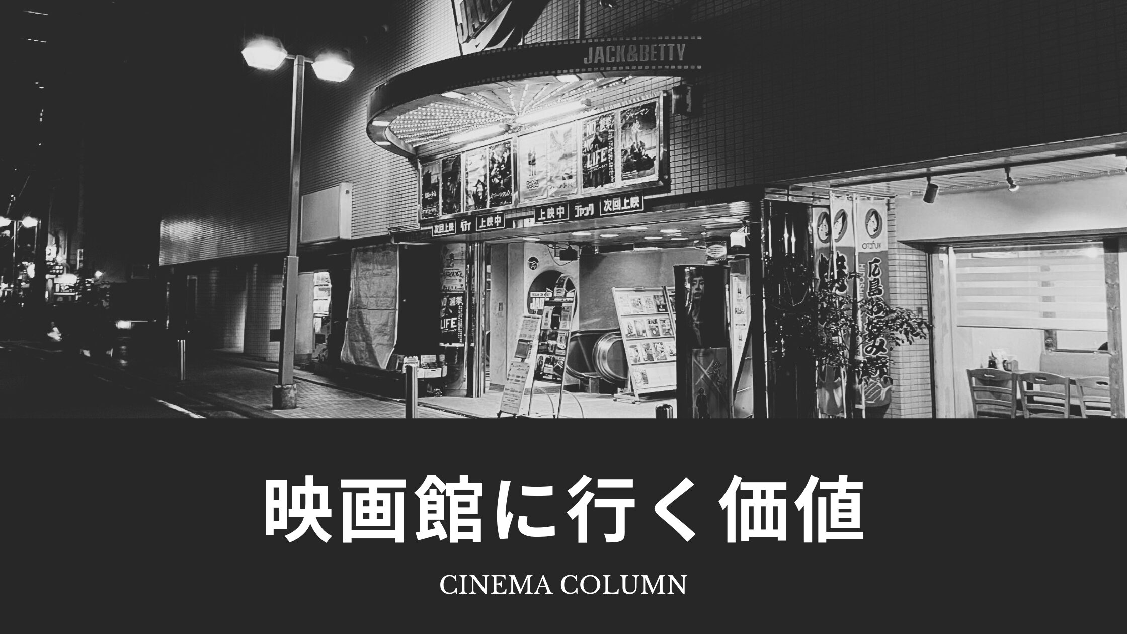 映画館に行く価値
